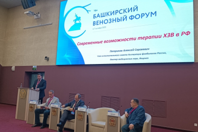 Уфа Башкирский венозный форум - 2023 г.