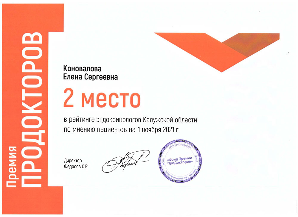 Коновалова Елена Сергеевна