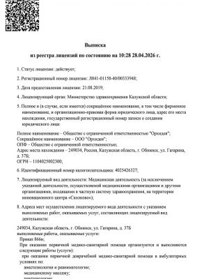 Лицензия 